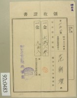 昭和十二年范朝燈納第三種所得稅領收證藏品圖，第2張