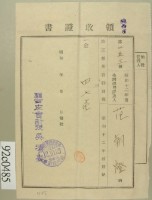 昭和十二年范朝燈納第三種所得稅領收證藏品圖，第2張