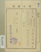 昭和十二年范陳氏對妹納乙種資本利子稅領收證藏品圖，第2張