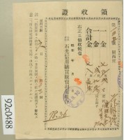 昭和十二年范朝燈納肥料代與利子金額領收證藏品圖，第2張