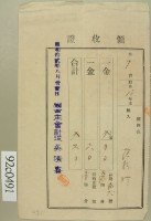 昭和十二年關西庄范朝燈納州稅畜犬稅領收證藏品圖，第2張