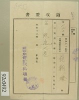 昭和十二年范朝燈納第三種所得稅領收證藏品圖，第1張