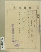 昭和十二年范朝燈納第三種所得稅領收證藏品圖，第2張