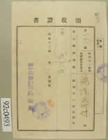 昭和十二年范陳氏對妹納第三種所得稅領收證藏品圖，第2張