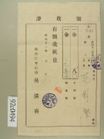 昭和十二年關西庄范朝燈納平等割數量割領收證藏品圖，第2張