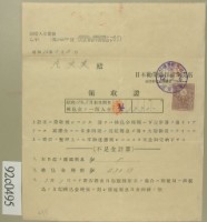 昭和十二年范洪漢郵局轉帳銀行付款領收證藏品圖，第1張