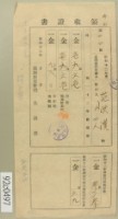 昭和十二年范洪漢繳納繳納地租領收証藏品圖，第2張