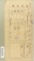 昭和十二年范勝福繳納繳納地租領收証藏品圖，第2張