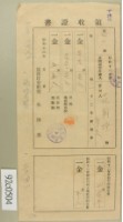 昭和十二年范朝燈繳納繳納地租領收証藏品圖，第2張