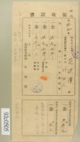 昭和十二年范洪漢繳納繳納地租領收証藏品圖，第1張