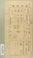 昭和十二年范洪漢繳納繳納地租領收証藏品圖，第2張