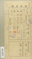 昭和十二年范洪漢繳納地租領收証藏品圖，第1張