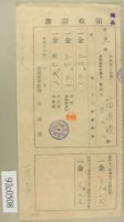 昭和十二年范洪漢繳納地租領收証藏品圖，第2張