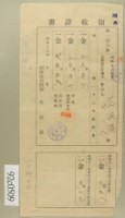 昭和十二年范洪漢繳納地租領收証藏品圖，第2張