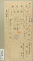 昭和十二年范洪灶繳納地租領收証藏品圖，第2張