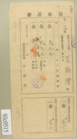 昭和十二年范朝燈繳納地租領收証藏品圖，第2張