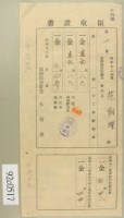 昭和十二年范朝燈繳納地租領收証藏品圖，第1張