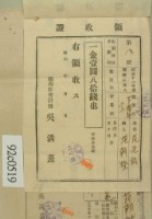 昭和十二年范朝燈學費繳交領收証藏品圖，第1張
