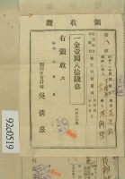 昭和十二年范朝燈學費繳交領收証藏品圖，第2張