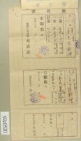 昭和十二年范朝燈稅金繳交領收証藏品圖，第1張