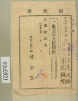 昭和十二年第范朝燈學費繳交領收証藏品圖，第2張