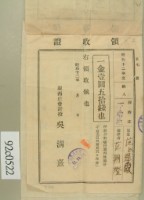 昭和十二年范朝燈學費繳交領收証藏品圖，第1張