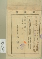 昭和十二年范朝燈學費繳交領收証藏品圖，第2張