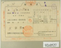 昭和十三年范朝燈繳納電費領收証藏品圖，第2張