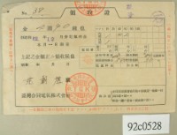 昭和十二年范朝燈繳納電費領收証藏品圖，第2張