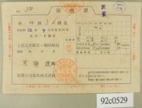 昭和十二年范朝燈繳納電費領收証藏品圖，第2張