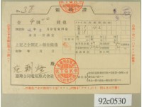 昭和十二年范朝燈繳納電費領收証藏品圖，第2張