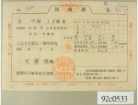 昭和十二年范朝燈繳納電費領收証藏品圖，第1張