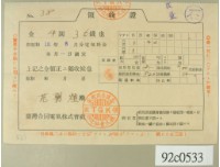 昭和十二年范朝燈繳納電費領收証藏品圖，第2張