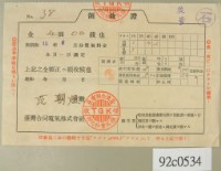 昭和十二年范朝燈繳納電費領收証藏品圖，第2張