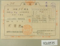 昭和十二年范朝燈繳納電費領收証藏品圖，第1張