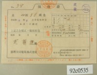 昭和十二年范朝燈繳納電費領收証藏品圖，第2張