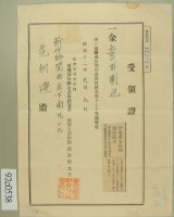 昭和十二年國防用兵器資材献品費范朝燈受領證藏品圖，第2張