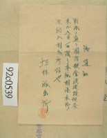 昭和十二年范朝燈繳納國防獻金手寫領收證藏品圖，第3張