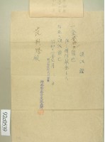 昭和十二年范朝燈繳納國防獻金手寫領收證藏品圖，第4張