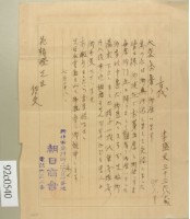 李盛文收款書信紙藏品圖，第2張