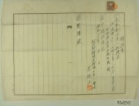 昭和十二年范朝燈購買肥料領收證藏品圖，第1張