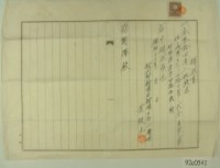 昭和十二年范朝燈購買肥料領收證藏品圖，第2張