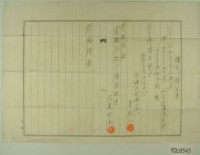 昭和十二年范朝燈購買肥料請求領收書藏品圖，第1張