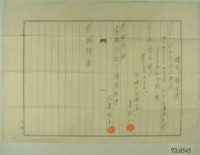 昭和十二年范朝燈購買肥料請求領收書藏品圖，第2張