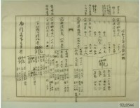 昭和十二年前期地租手寫領收証藏品圖，第1張