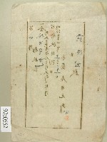 明治四十四年范洪灶領收證藏品圖，第1張