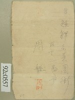 紀錄周艇地址紙條藏品圖，第1張