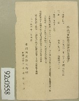 大正九年范洪灶信件藏品圖，第2張
