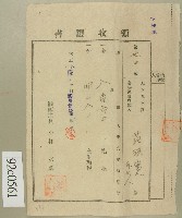 大正十年范洪實領收證書藏品圖，第1張