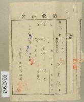 大正十年范美信領收證書藏品圖，第1張